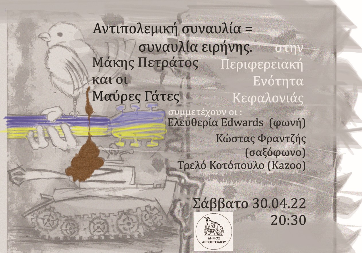 Αντιπολεμική συναυλία Ειρήνης στο Αργοστόλι το Σάββατο