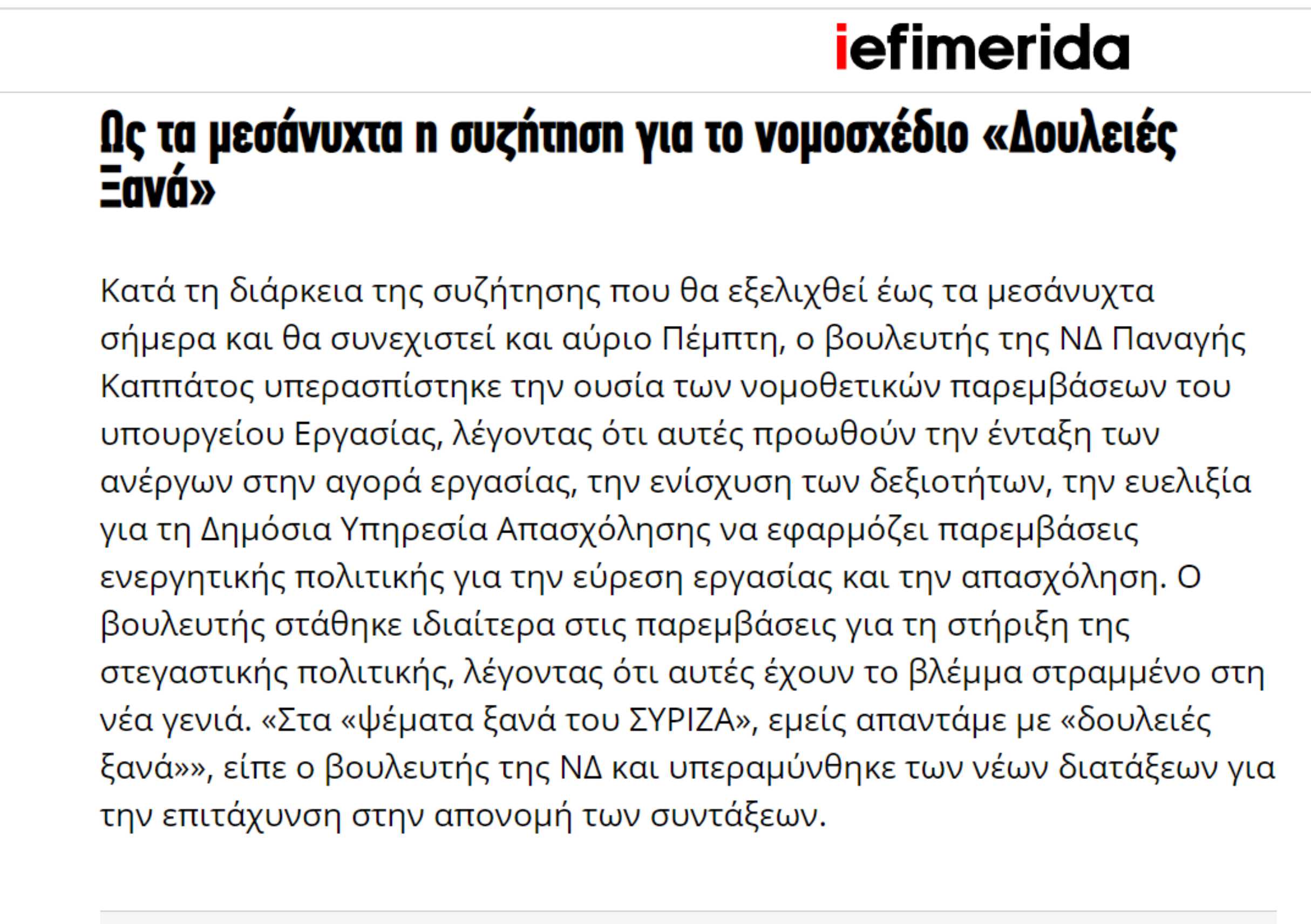 «Δουλειές ξανά»: Κοινωνική Πολιτική με αποτελέσματακαι λύσεις για τους πολίτες