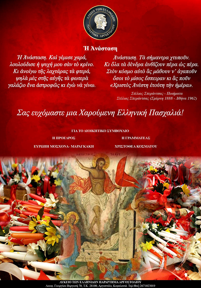 Ευχές από το Λύκειο Ελληνίδων…..