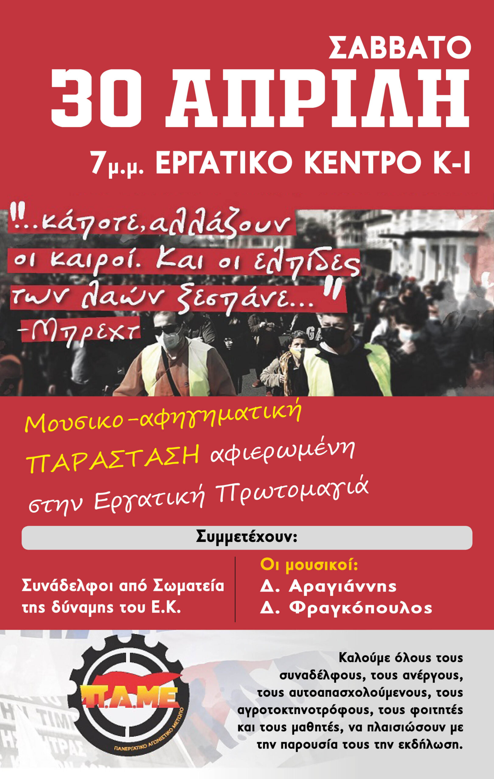 Ελπίδα η πάλη των λαών…..