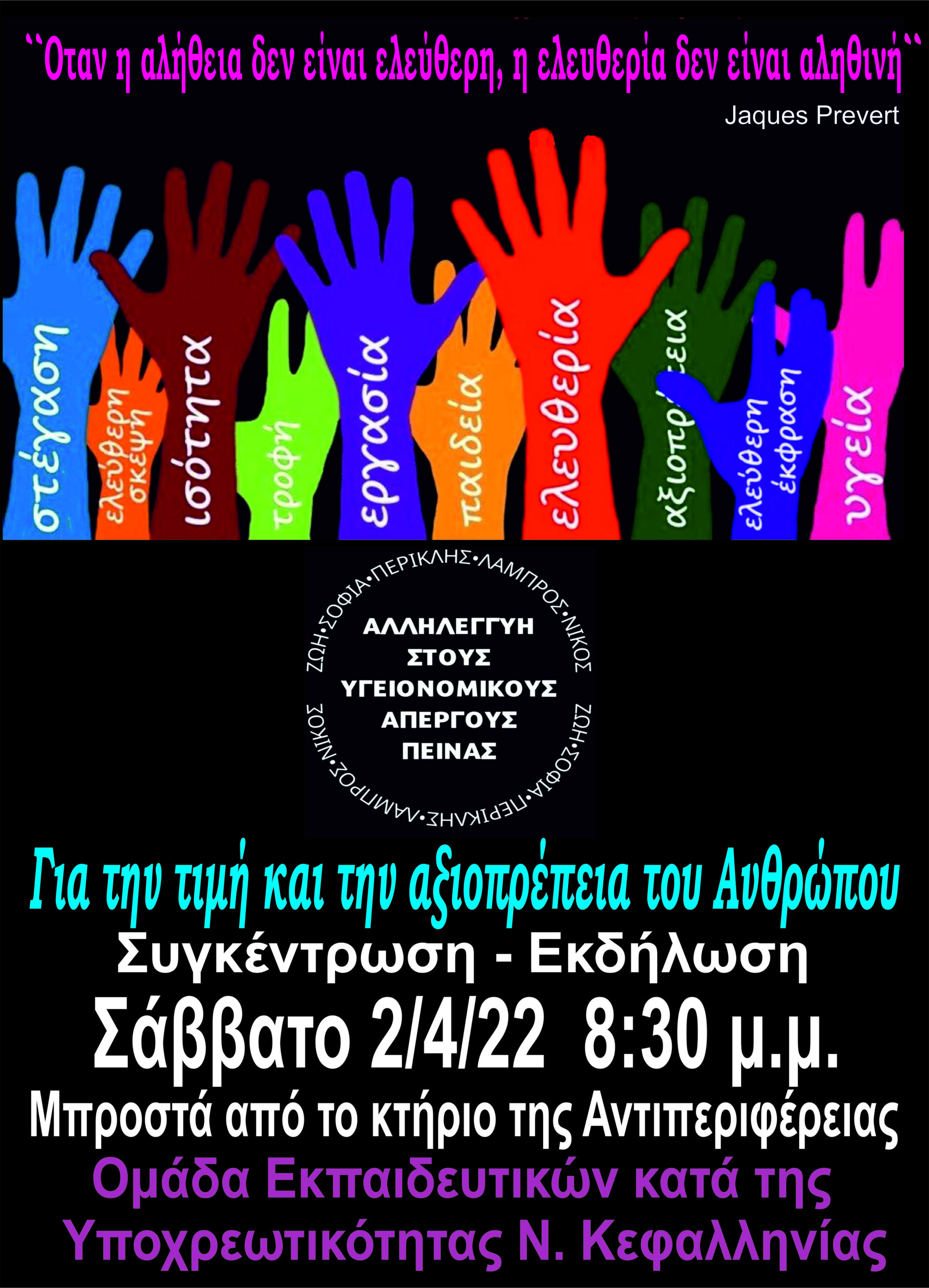 Για την τιμή και την αξιοπρέπεια του ανθρώπου