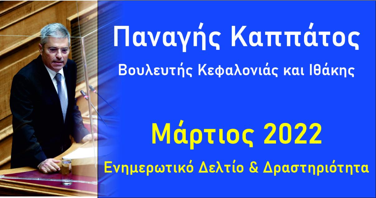 Η ΔΡΑΣΗ ΜΟΥ ΣΤΗ ΒΟΥΛΗ