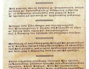 Η μεγάλη εκκλησιαστική σύνθεση του μουσικοπαιδαγωγού και συνθέτη Κοσμά Μπουχάγιερ