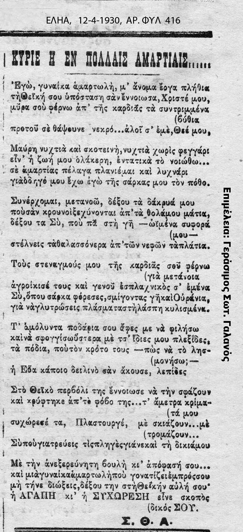 Η μοναχή Κασσιανή από έντεχνα ποιητικά κεφαλονίτικα «τροπάρια»! [εικόνες]