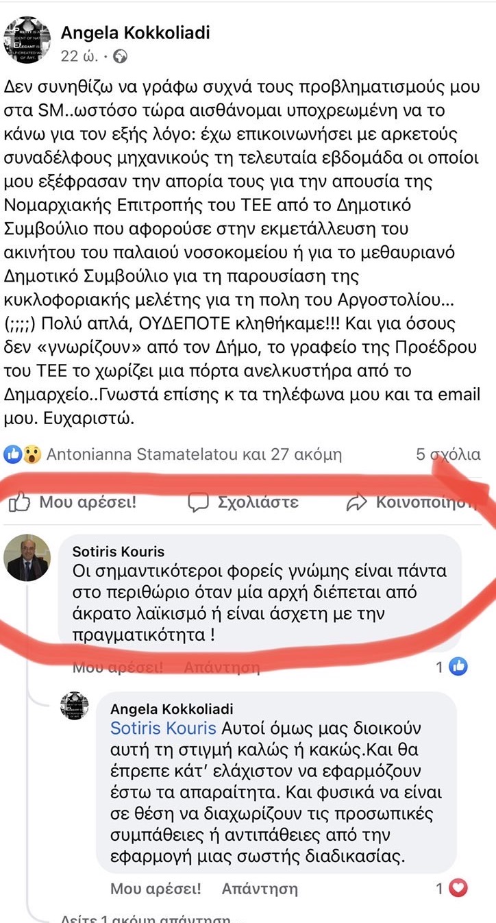 Και ξαφνικά σκληρή επίθεση του αντιπεριφερειάρχη Σωτήρη Κουρή στην δημοτική αρχή Μιχαλάτου -Τι συνέβη