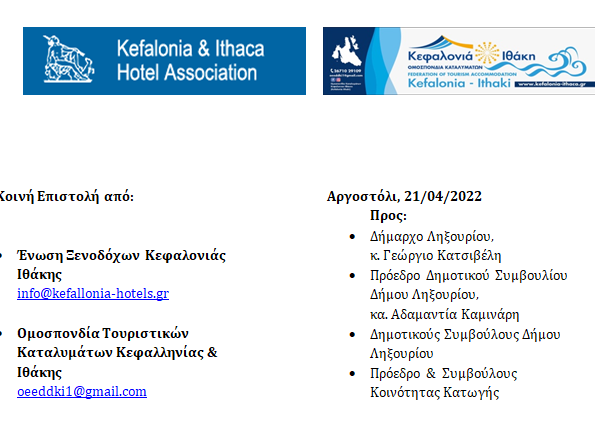 Κοινή Επιστολή Αγανάκτησης !!!