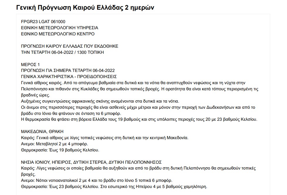 Λιμεναρχείο Κεφαλονιάς: Λήξη αυξημένων μέτρων λόγω δελτίου πρόγνωσης καιρού