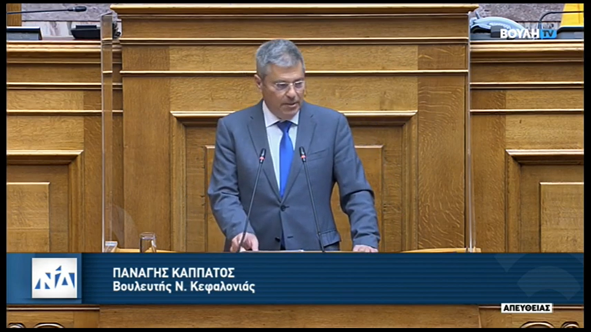 Παναγής Καππάτος – Ομιλία στην Ολομέλεια για το Ν/Σ του Υπουργείου Οικονομικών – Συμπληρωματικός προϋπολογισμός 2,6 δισ