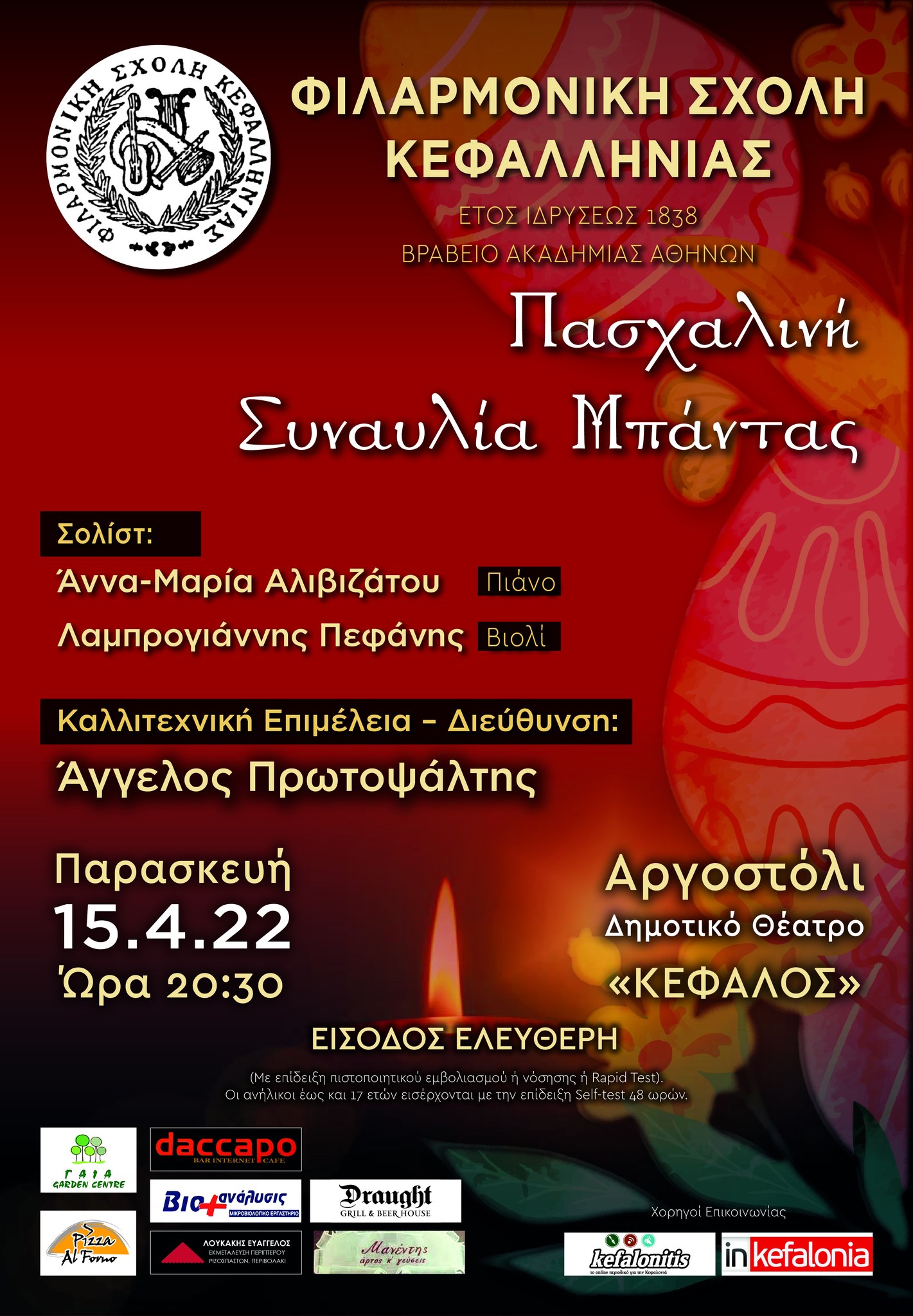 Πασχαλινή Συναυλία Μπάντας της Φιλαρμονικής Σχολής Κεφαλληνίας…