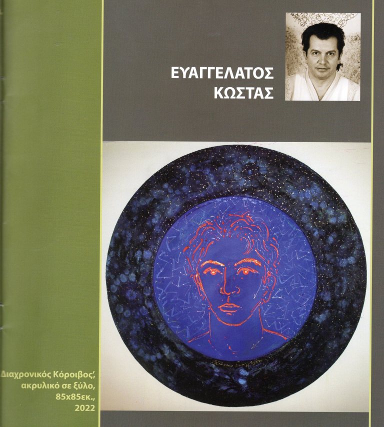 Σε ζωγραφική έκθεση στο Πολεμικό Μουσείο Αθηνών