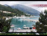 Το πανέμορφο Λιμάνι του Πόρου Κεφαλονιάς στους “Αταίριαστους” από την Χριστίνα Σούζη!