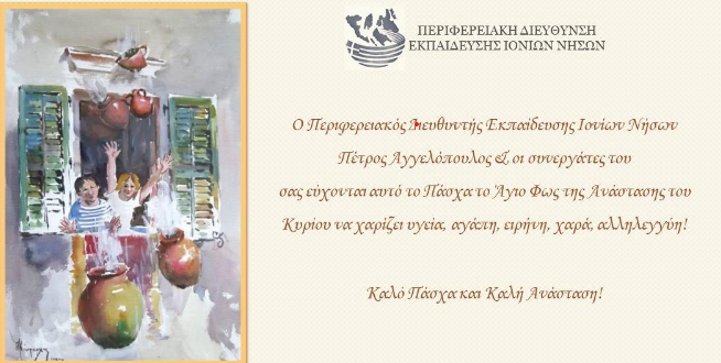 ΤΟ ΒΗΜΑ ΤΩΝ ΕΥΧΩΝ ΟΠΟΥ ΓΗΣ ΓΙΑ ΤΟ ΑΓΙΟ ΠΑΣΧΑ