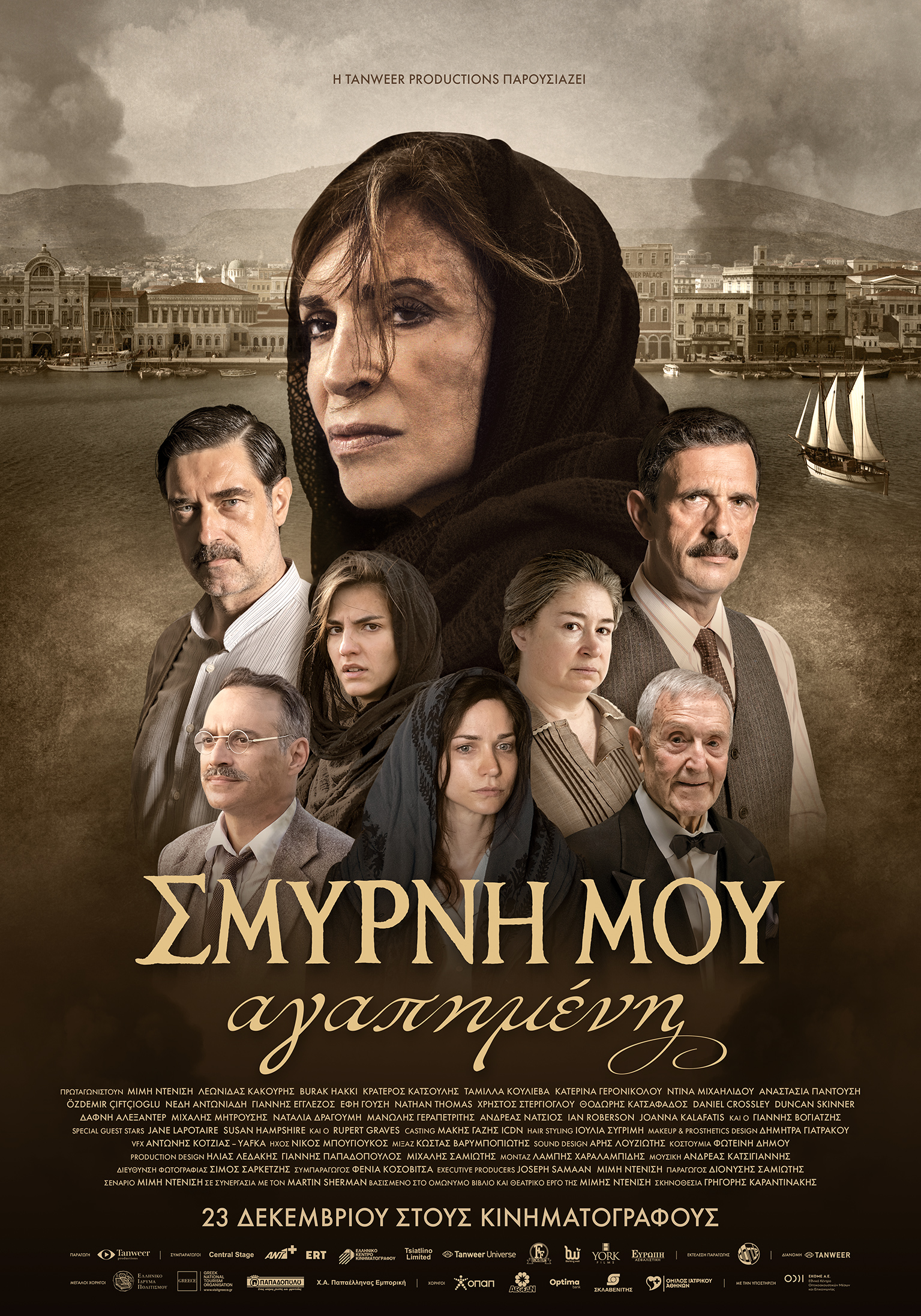 Τρεις μέρες «Σμύρνη μου αγαπημένη»