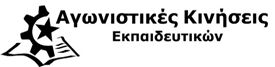 Δεν θα συμμετέχουμε σε ηλεκτρονικές εκλογές δεν συναινούμε σε ακόμα μεγαλύτερη εκχώρηση των σωματείων μας στον αντίπαλο