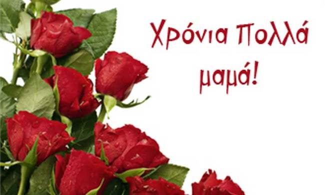 Δήμο Σάμης γιορτάζει την ημέρα της μητέρας