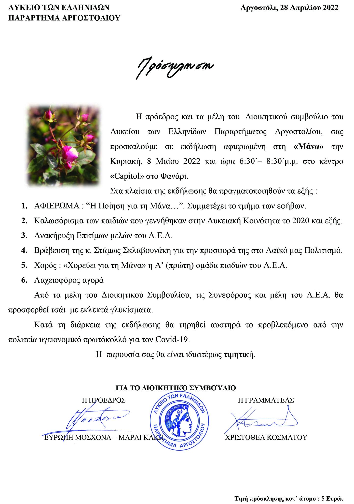 Εκδήλωση του Λυκείου Ελληνίδων αφιερωμένη στη “μάνα”