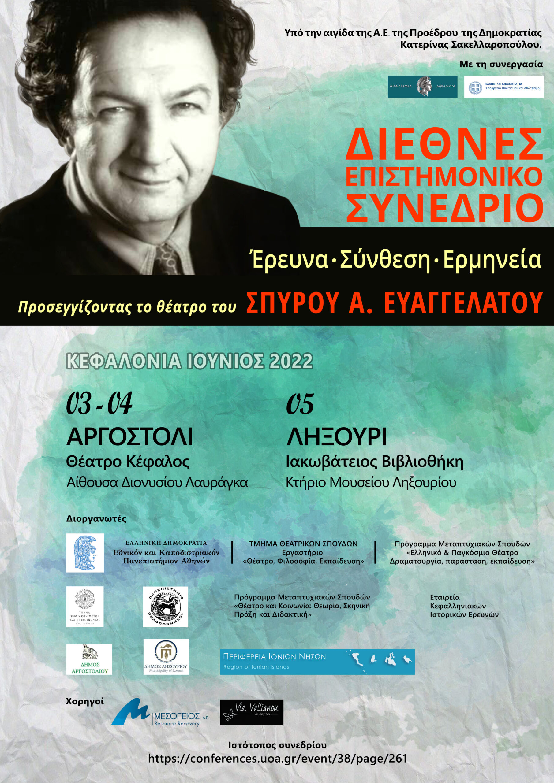 Έρευνα, σύνθεση, ερμηνεία. Προσεγγίζοντας το θέατρο του Σπύρου Α