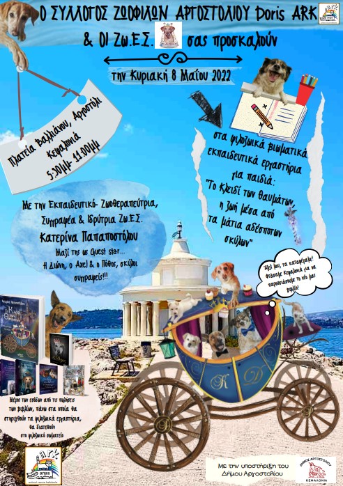 Φιλοζωική εκδήλωση την Κυριακή στην Κεντρική Πλατεία Αργοστολίου