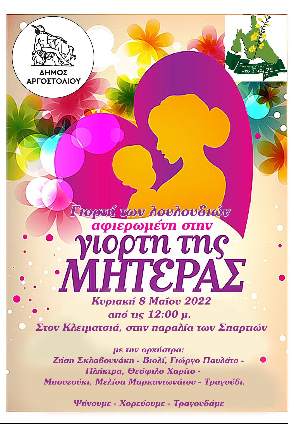 Γιορτή της Μητέρας παραλία Σπαρτιών και εθελοντικό καθάρισμα στο Λουρδά