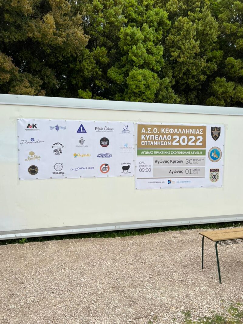 Κάτι «ψήνεται» στον Σκοπευτικό Όμιλο Κεφαλονιάς –Επίσκεψη -έκπληξη από τον διάσημο σεφ Αλέξανδρο Παπανδρέου [εικόνες]