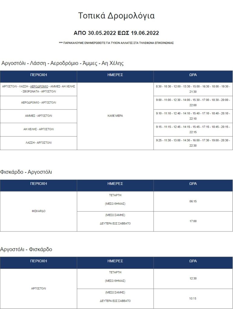 ΚΤΕΛ Κεφαλονιάς: Αυτά τα τοπικά δρομολόγια  Όλες οι αλλαγές
