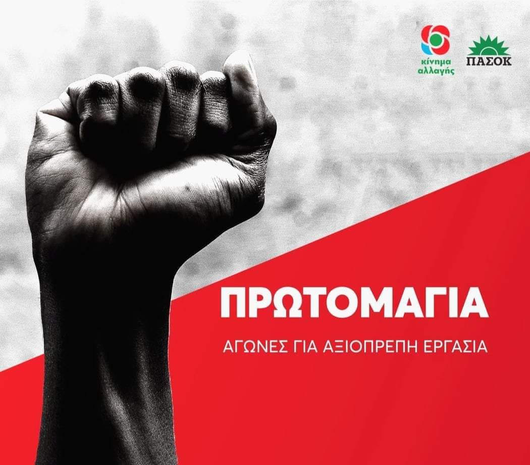 Ν.Ε. ΠΑ.ΣΟ.Κ. – ΚΙΝ.ΑΛ