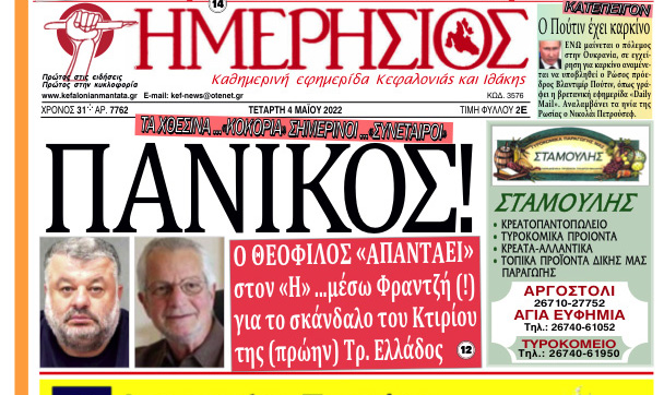 Νίκο Φραντζή έχεις κότσια;