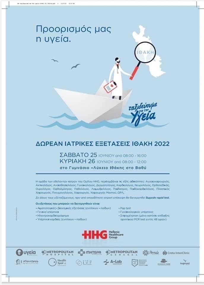 Πάνω από 30 γιατροί στην Ιθάκη το διήμερο 24 25 Ιουνίου