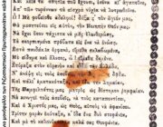 Ριζοσπαστικά Κάλαντα Δωδεκαήμερου Κεφαλληνίας