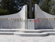 Στο μνημείο της Εθνικής Αντίστασης στον χωρο του Ξενία κατάθεσαν στεφάνια ….