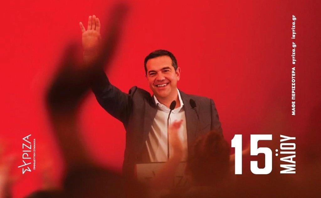 ΣΥΡΙΖΑ: Στις 15 Μαϊου τους στέλνουμε πίσω τον λογαριασμό -Μάθε που ψηφίζεις