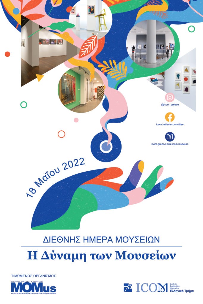 Το Κοργιαλένειο Μουσείο συμμετέχει στον εορτασμό της Διεθνούς Ημέρας Μουσείων