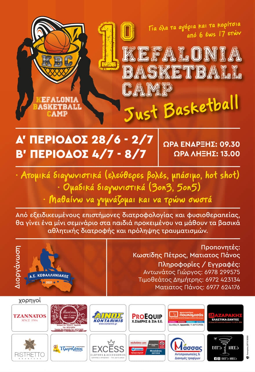1o KEFALONIA BASKETBALL CAMP