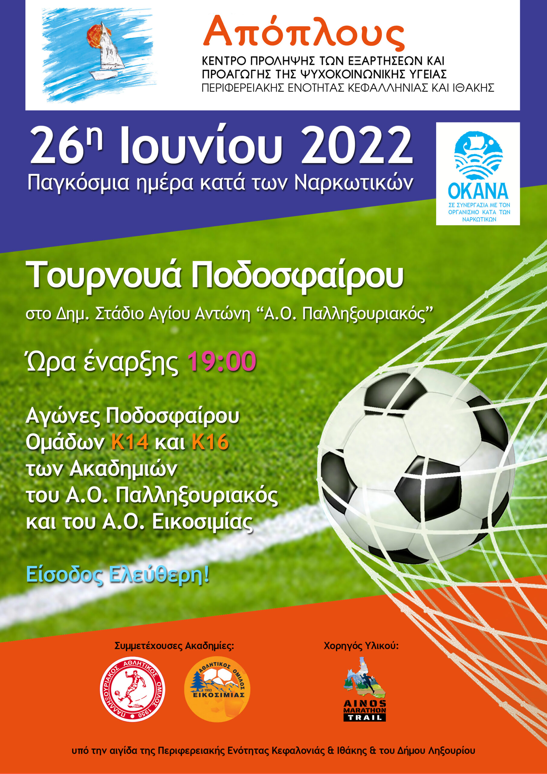 26η Ιουνίου: Παγκόσμια Ημέρα Κατά των Ναρκωτικών