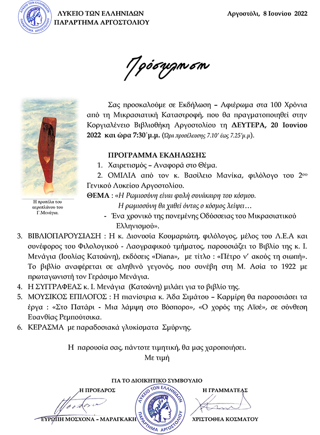 Αφιέρωμα στα 100 χρόνια από τη Μικρασιατική Καταστροφή.