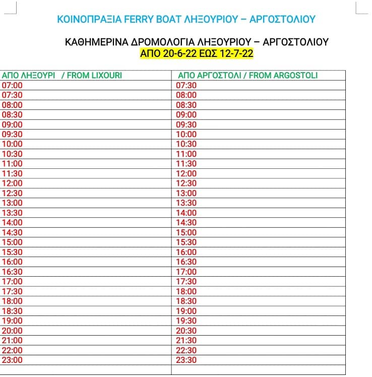 Αυτά είναι τα νέα δρομολόγια των φέρι μποτ Αργοστόλι -Ληξούρι