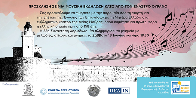 Χορωδία: Μουσική εκδήλωση στο Κάστρο της Αγίας Μαύρας