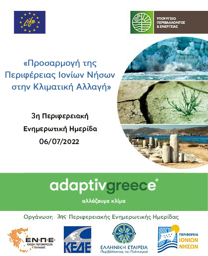 Διαδικτυακή Ημερίδα «Προσαρμογή της Περιφέρειας Ιονίων Νήσων στην Κλιματική Αλλαγή»