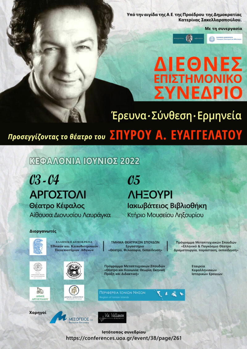 Διεθνές Επιστημονικό Συνέδριο στην Κεφαλονιά  Προσεγγίζοντας το θέατρο του Σπύρου Ευαγγελάτου