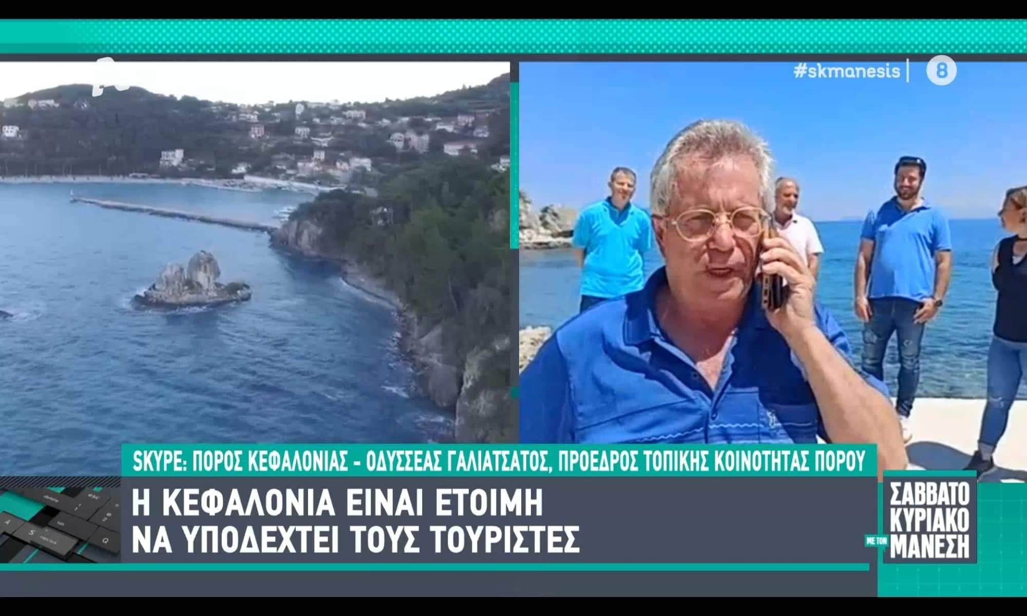 Εφ’ όλης της ύλης προβολή και συζήτηση για τον Πόρο Κεφαλονιάς στην εκπομπή του Νίκου Μάνεση!