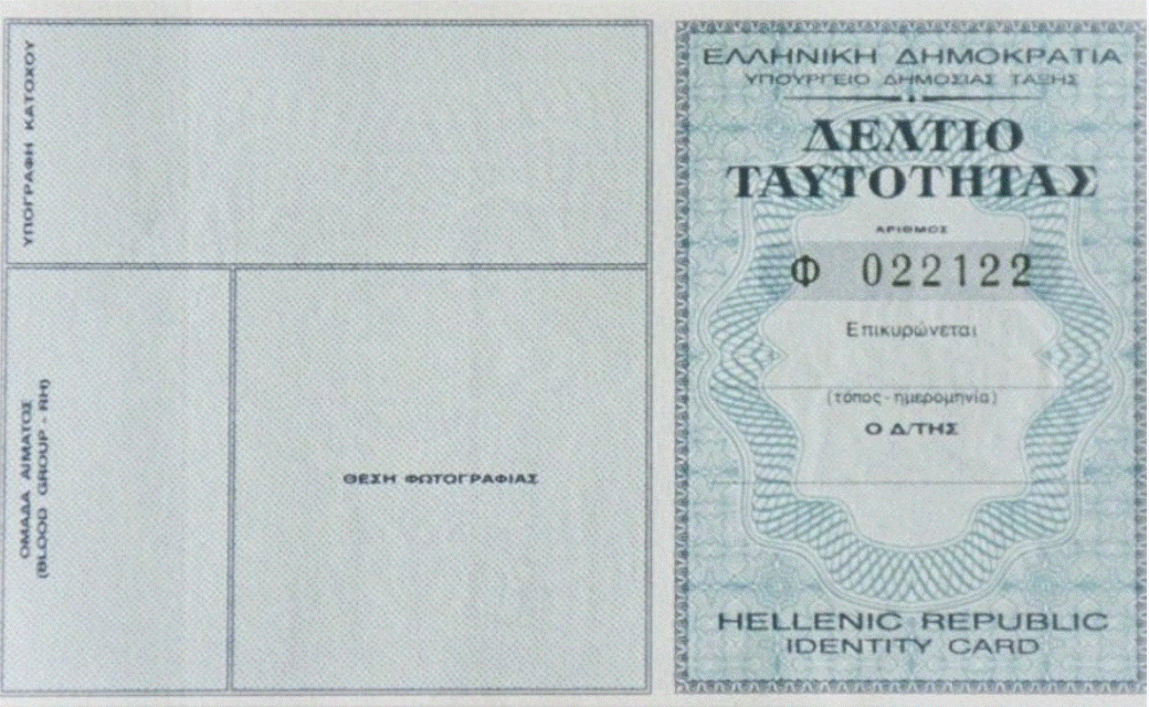 Επίσημο: Aπό 27 Ιουλίου τέλος η αστυνομική ταυτότητα όπως την ξέραμε