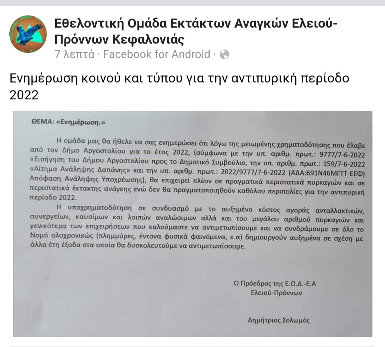Η ΕΟΔ Ελειού Πρόννων δεν Αντέχει Άλλο !!! Έστω και τώρα μπορείτε να Βοηθήσετε ΕΛΕΟΣ