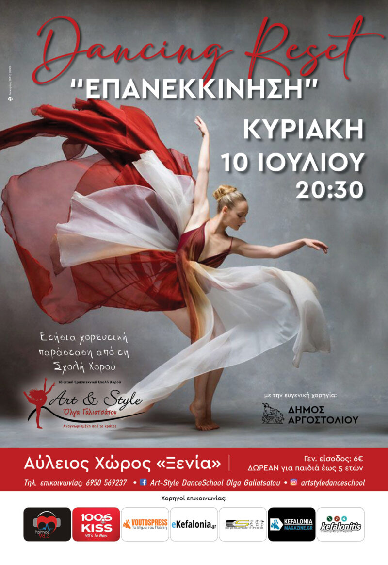 Η ετήσια καλοκαιρινή χορευτική παράσταση από την αναγνωρισμένη Σχολή Χορού ‘Art & Style’ Dance School Όλγα Γαλιατσάτου είναι γεγονός