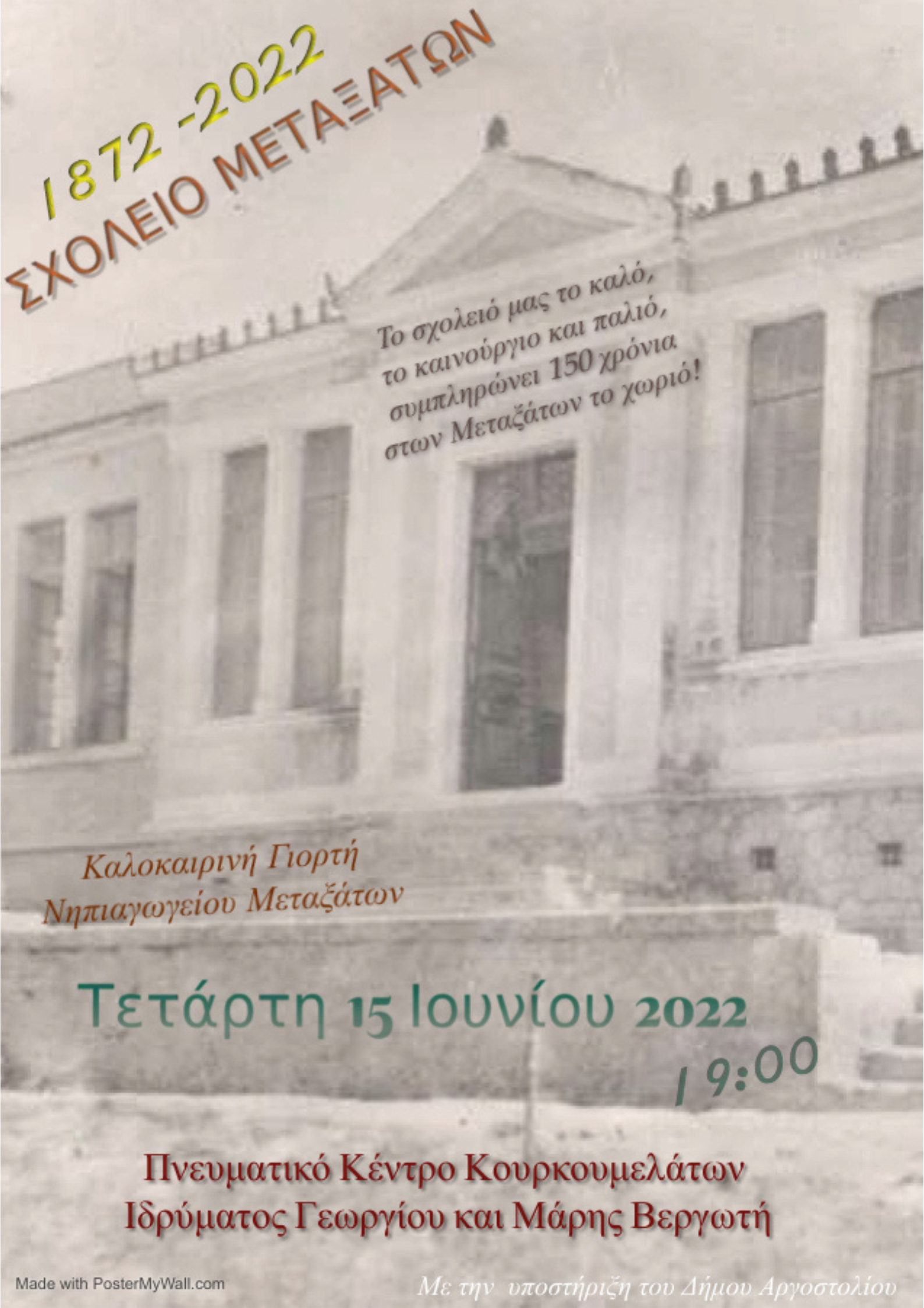 Καλοκαιρινή γιορτή Νηπιαγωγείου Μεταξάτων