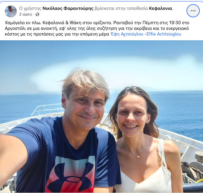 Μαζί στο καράβι για Κεφαλονιά Φαραντούρης -Αχτσιόγλου και στον …ορίζοντα εκλογές!