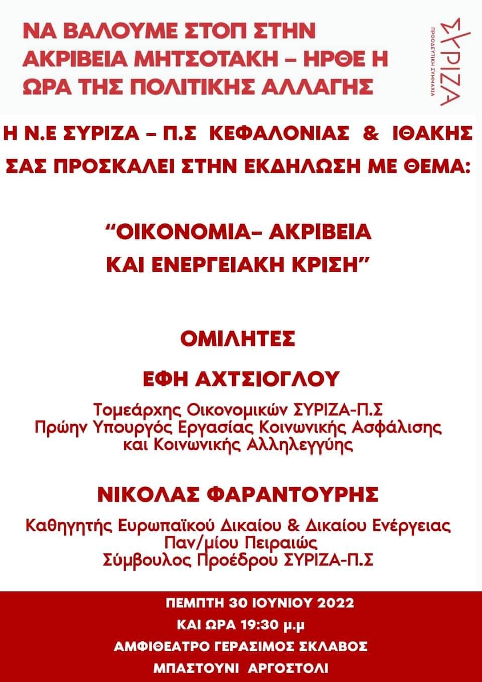 Ν.Ε. ΣΥΡΙΖΑ-Π.Σ.: Όταν δεν πέφτουν οι τιμές, πέφτει η Κυβέρνηση