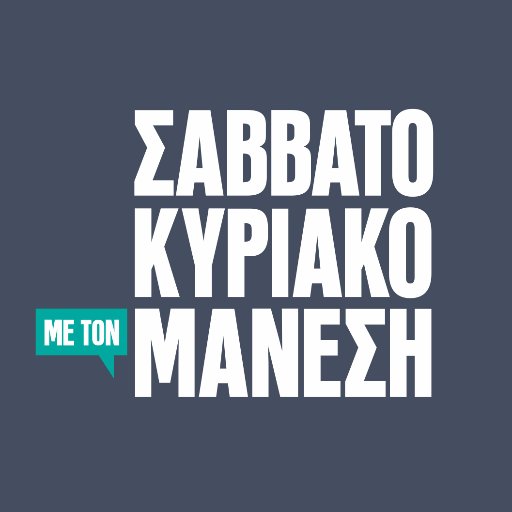 Ο Πόρος Κεφαλονιάς ζωντανά την Κυριακή στο “Σαββατοκύριακο με τον Μάνεση!”