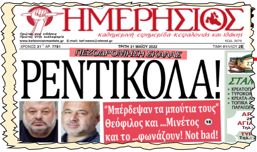 Oλιγαρχική Δημοτική Αρχή: Ανίκανη, άσχετη και επικίνδυνη
