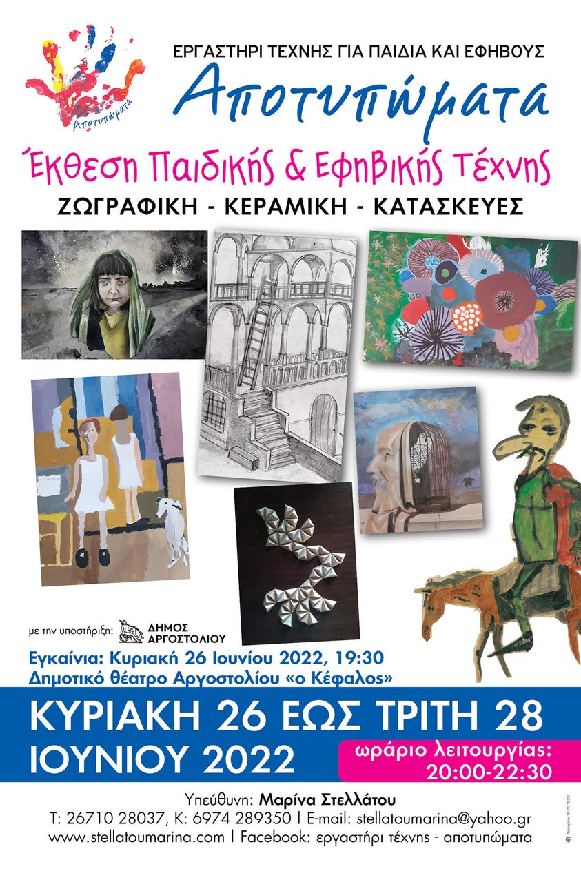 Σας περιμένουμε την Κυριακή , στο Δημοτικό Θέατρο Κέφαλος!