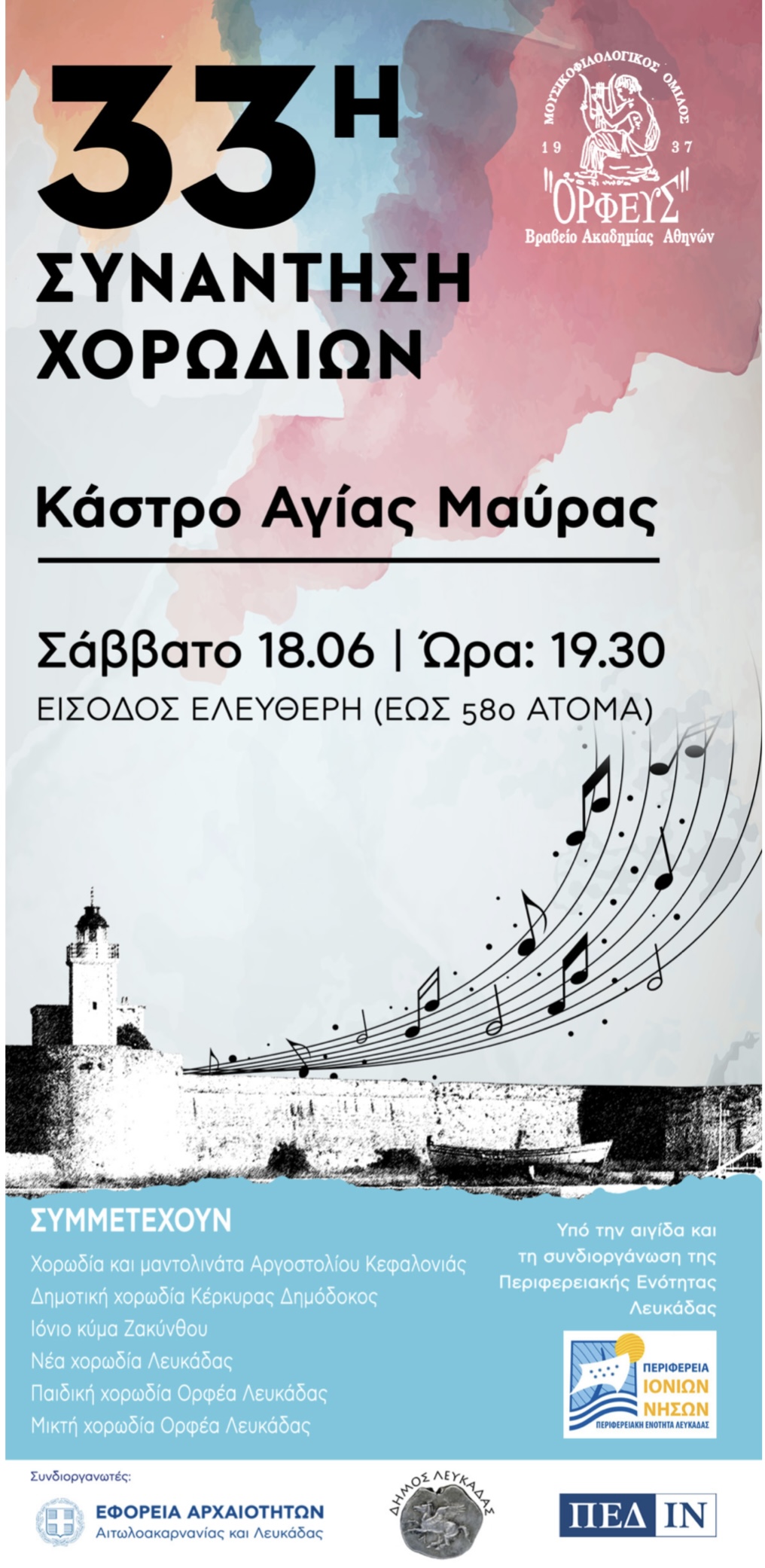 Στη Λευκάδα η Χορωδία & Μαντολινάτα Αργοστολίου -Στην 33η Συνάντηση Χορωδιών
